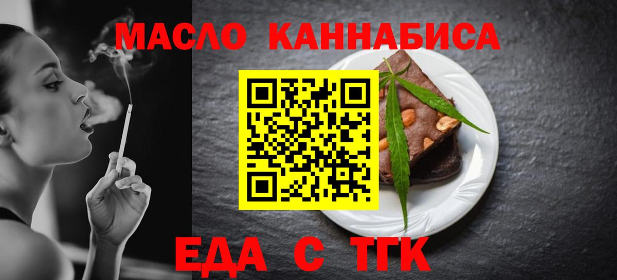 Еда ТГК марихуана  Вход с VPN  Сертолово 