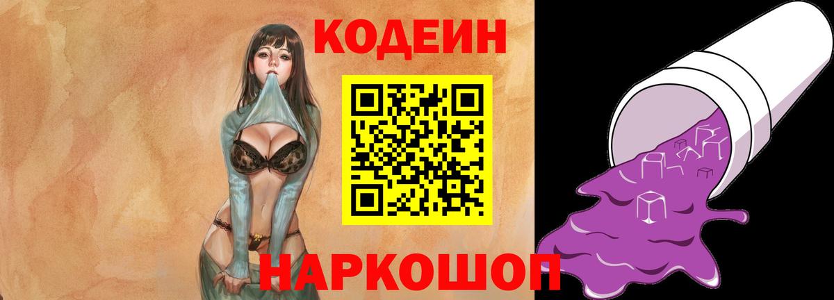 Сертолово  Codein Purple Drank  Кодеин Purple Drank  Вход с VPN 