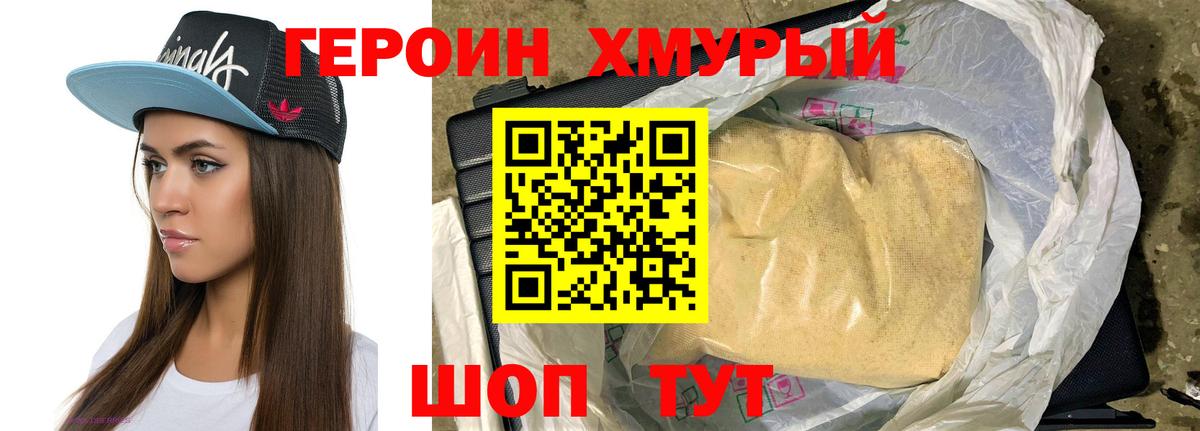 Героин VHQ Сертолово